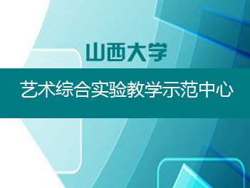 实验教学示范中心宣传片的图片